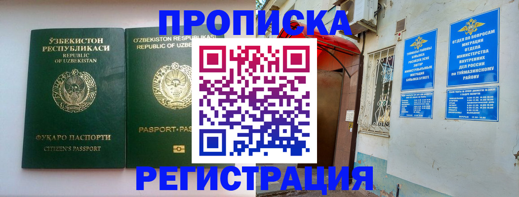 где прописаться в Астраханской области