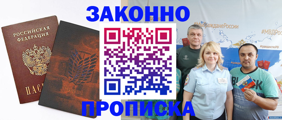 прописка иностранных граждан в Астраханской области