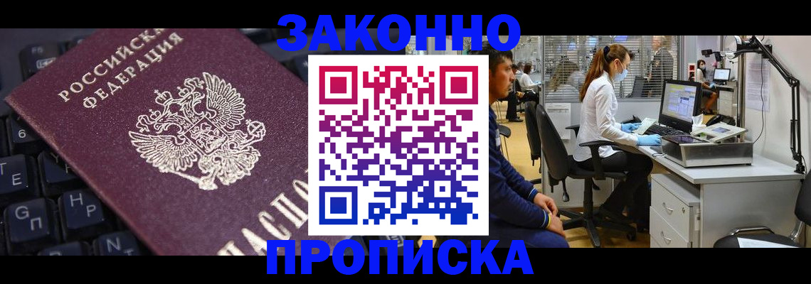 временная регистрация в Астраханской области