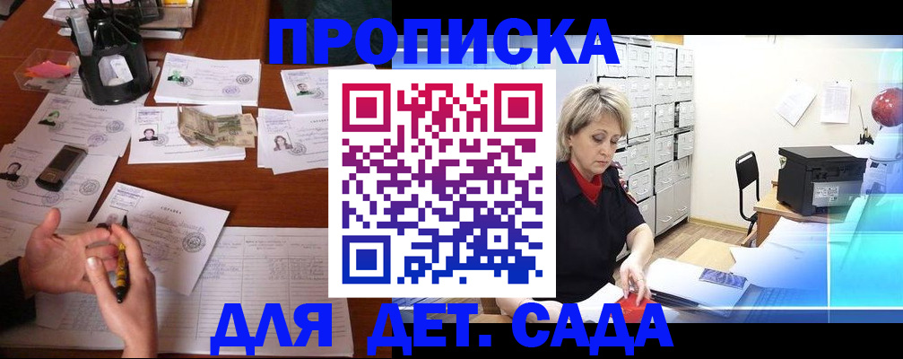 прописка штамп в Астраханской области