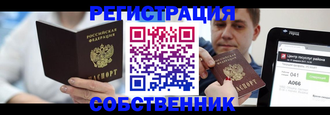 прописка поиск в Астраханской области