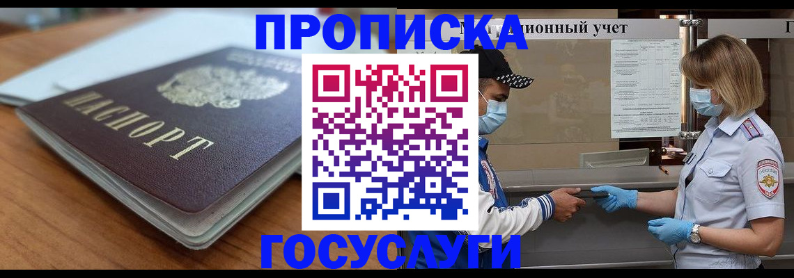 прописка гарантия в Астраханской области